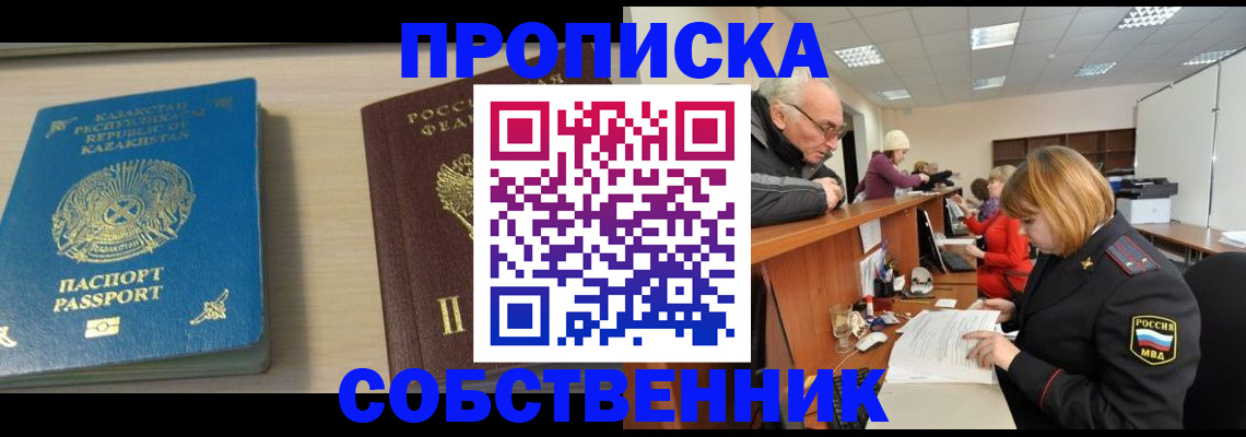 прописка для кредита в Долгопрудном