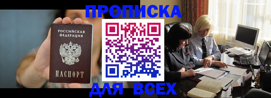 прописка законно в Долгопрудном