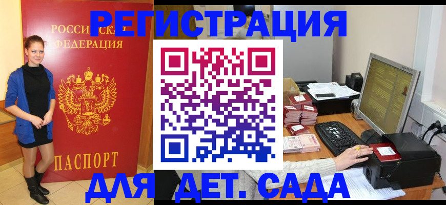 прописка штамп в Долгопрудном