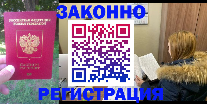 временная регистрация купить в Долгопрудном